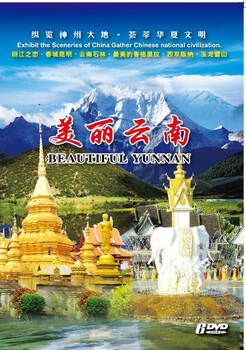 Beautiful yunnan(6dvd)