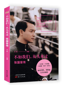 Why don't we start from scratch? the biography of leslie cheung