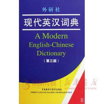 Fltrp modern english-chinese dictionary 3rd edition intermediate and advanced english learning dictionary english curriculum vocabulary foreign language teaching and research press xinhua