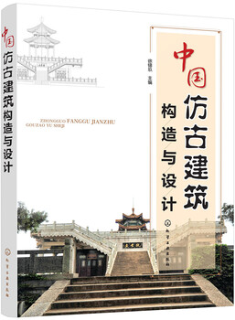 Chinese antique architectural structure and design