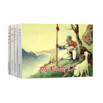 Red classic stories (4) comics, little people's books, people's art classic collection (set of 5 volumes)