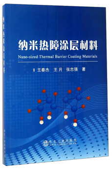 Nano thermal barrier coating materials