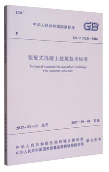 National standard of the people's republic of china (gb/t 51231-2016) technical standard for prefabricated concrete buildings