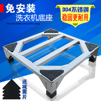 Yimeitianhe 304 stainless steel washing machine base rack drum washing machine tripod bracket refrigerator bracket washing machine rack