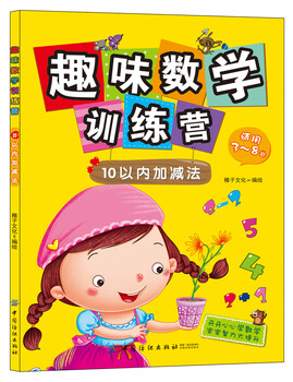 Fun math training camp addition and subtraction within 10