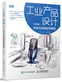 Industrial product design hand drawing and practice self-study tutorial (2nd edition) (produced by shuyi design)