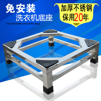 Yimeitianhe all stainless steel washing machine base disinfection cabinet washing machine shelf bracket tripod refrigerator base rack