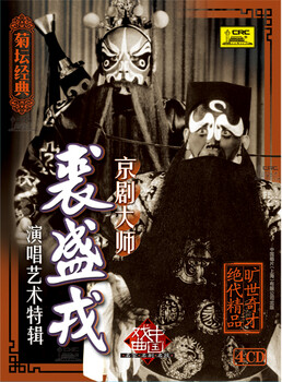 Ju tan classics chinese opera peking opera master qiu shengrong's singing art special 4cd