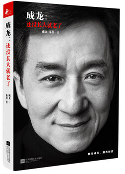 Genuine old book jackie chan, getting old before he grows up, jackie chan, zhu mo, jiangsu phoenix literature and art publishing house