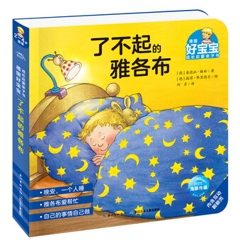 Click-to-read version of the german good baby growth enlightenment parent-child book the great jacob, 0-3-year-old children can’t tear the board book, situational experience, toy book, toddler enlightenment, baby bedtime story book, early education book, supports the purchase of the old version of little monkey pipi click-to-read pen