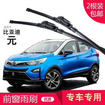 Carnegie byd yuan wiper blade boneless wiper blade wiper strip new old model factory direct supply silent yuan special front wiper front wiper/pair
