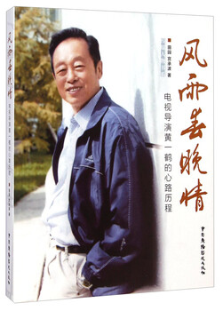 Media figures book series stormy spring evening love tv director huang yihe’s mental journey