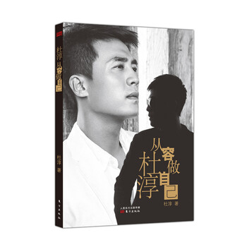 Du chun calmly be yourself