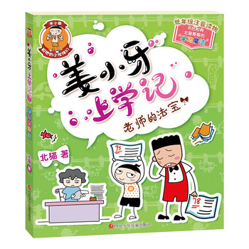 Jiang xiaoya’s school diary, teacher’s magic weapon, must-read, children’s gift, recommended book list for primary school students