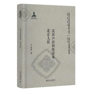 Primer of spoken chinese, beijing children's songs, foreign language learning, italy, by vidare, peking university press, 978730128587