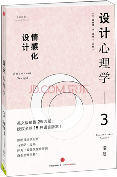 Design psychology 3 emotional design (revised edition) citic publishing house