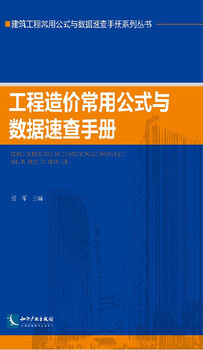 Quick reference manual on commonly used formulas and data for project costing