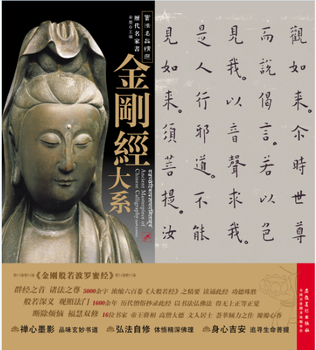 Selection of famous calligraphy works, calligraphy by famous masters of past dynasties, diamond sutra series