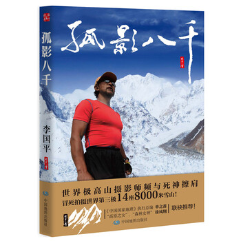 Eight thousand lonely shadows