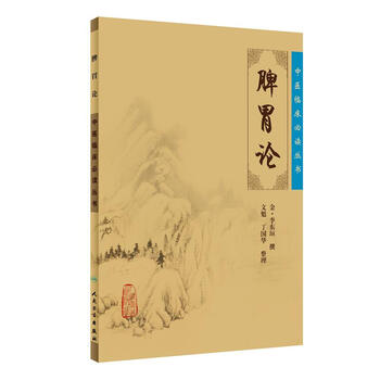 A must-read series of clinical chinese medicine books: treatise on the spleen and stomach
