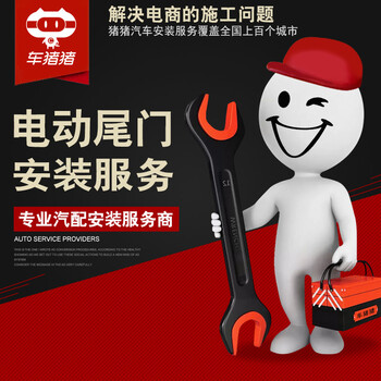 Car piggy electric tailgate installation service car electric tailgate installation labor hours car modification shop