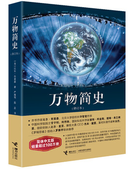 A brief history of all things (revised edition) reading carnival