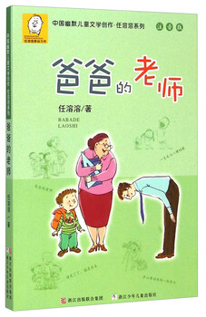Ren rongrong series dad's teacher (phonetic version) extracurricular reading books for primary school students, first, second and third grade, father's gift, father's day story book