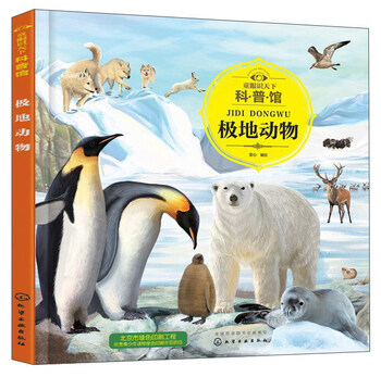 3-6 years old children's eyes on the world science museum polar animals