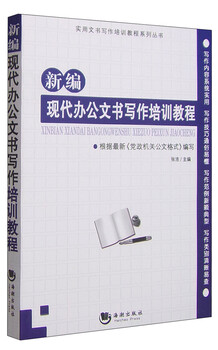 Series of practical document writing training tutorials newly compiled modern office document writing training tutorials