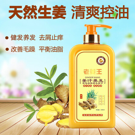 老姜王洗发水 天然植物洗护控油去屑止痒生姜洗发乳1000ml 老姜王洗发