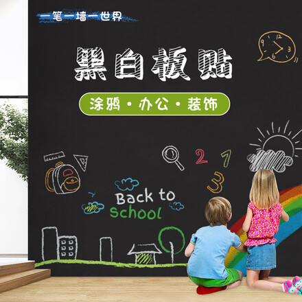 儿童黑板贴家用早教教学涂鸦可擦写绿板贴