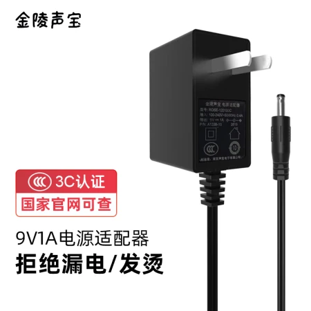 Jinling Shengbao 9V1A power adapter wireless router switch surveillance camera charger TP-LINK Mercury fast power cord universal outer diameter 5.5mm inner diameter 2.5mm