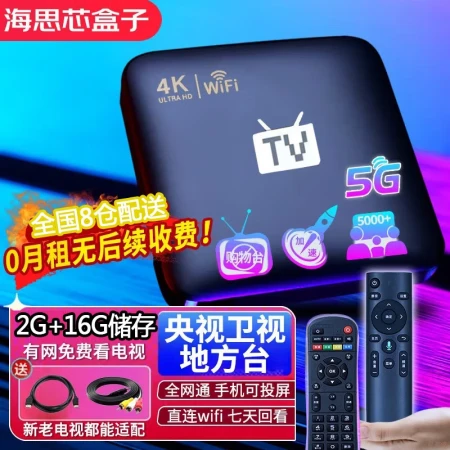 [Turn on and watch the live broadcast directly] Hisilicon chip TV box live broadcast network set-top box HD 4k wireless network player Telecom Omen Magic Box projection screen supports online class charm box sun single collar U disk 丨 2G storage + 16G storage 丨 voice dual remote control