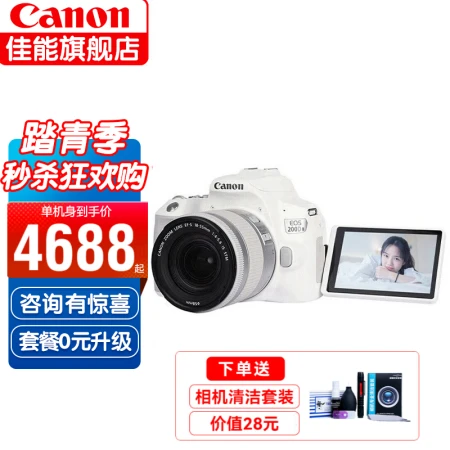 Canon CANON 200d second-generation entry-level SLR camera 200d2 generation vlog home mini digital camera 200D II white 18-55 sets of machine basic set one entry-level configuration and then send a 798 yuan spree
