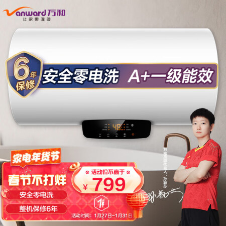 Wanhe Vanward 60-liter electric water heater first-level energy efficiency intelligent power-off household water storage type fast heat high temperature sterilization E60-Q2WY10-20