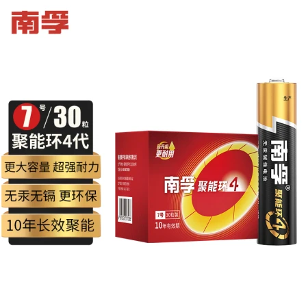 Nanfu No. 7 battery 30 capsules No. 7 alkaline energy-concentrating ring 4 generations are suitable for ear thermometer / blood glucose meter / wireless mouse / remote control / blood pressure meter / wall clock / blood oxygen meter, etc.