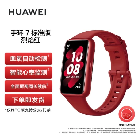 HUAWEI HUAWEI Band 7 Standard Edition 9.99 mm Thin Design Blood Oxygen Automatic Detection Two Weeks Long Battery Life Smart Bracelet Sports Bracelet Flame Red Ships immediately after order