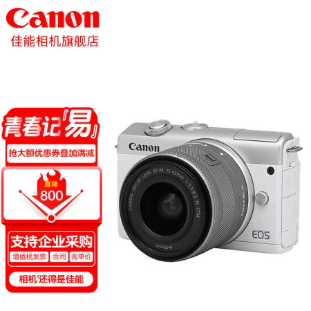 Canon Canon m200 micro-single camera high-definition beauty selfie single electric vlog camera home travel camera M200 15-45mm white kit package three [64G card includes photography tripod and other accessories]