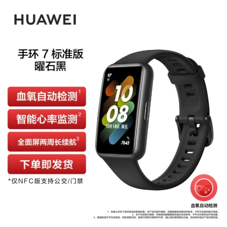 HUAWEI HUAWEI Band 7 Standard Edition 9.99 mm Thin Design Blood Oxygen Automatic Detection Two Weeks Long Battery Life Smart Bracelet Sports Bracelet Obsidian Black Order and Ship