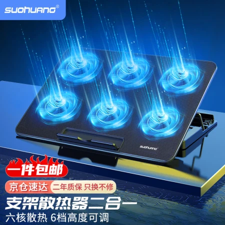 Suohuang SUOHUANGS6 speed-adjustable notebook radiator computer stand/notebook cooling rack/cooling pad/adjustable speed/cooling base/under 17 inches