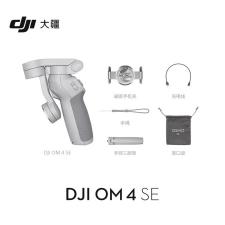 DJI OM 4 SE magnetic mobile phone gimbal anti-shake foldable mobile phone stabilizer Osmo Ling Mo handheld gimbal vlog shooting