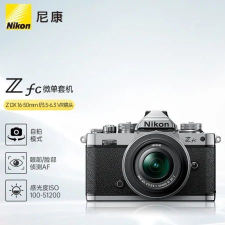 Nikon Nikon Z fc micro single digital camera Zfc micro single set machine Z DX 16-50mm f/3.5-6.3 VR micro single lens silver black 4K ultra high definition video