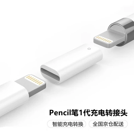 Jiafan is suitable for apple pencil charging adapter Apple tablet ipad pro new air stylus accessory direct charging converter Apple pencil pen 1st generation charging adapter
