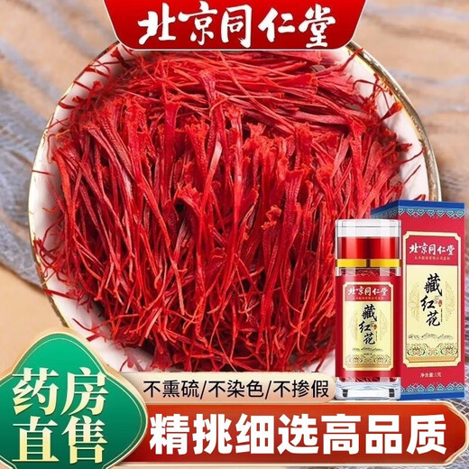 
Beijing Tongrentang Saffron Tibetan Saffron can be used with Iranian special red saffron soaked in water and drink gift box saffron planting balls souvenir 10 pieces/10g [gift box set