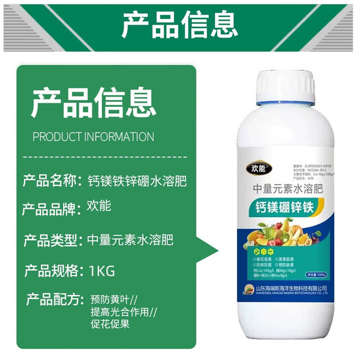 Huaneng calcium, magnesium, iron, zinc, boron, medium and trace elements, foliar fertilizer, water-soluble fertilizer, rooting and seedling fertilization, spraying for fruit trees and vegetables