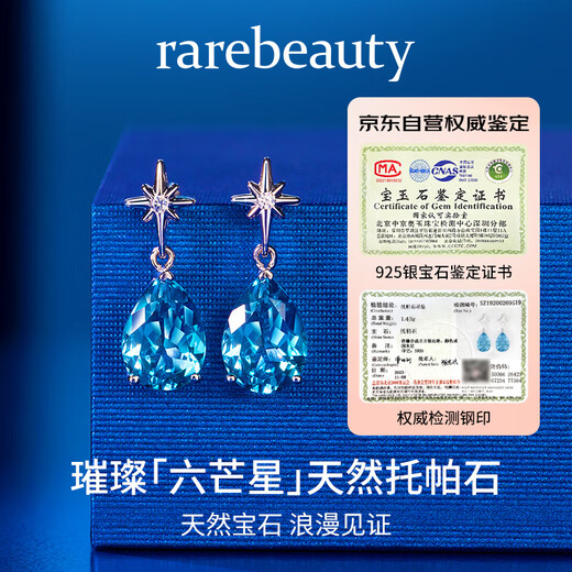 Rarebeauty six-pointed star royal blue topaz earrings girls gemstone silver earrings niche design birthday gift for girlfriend