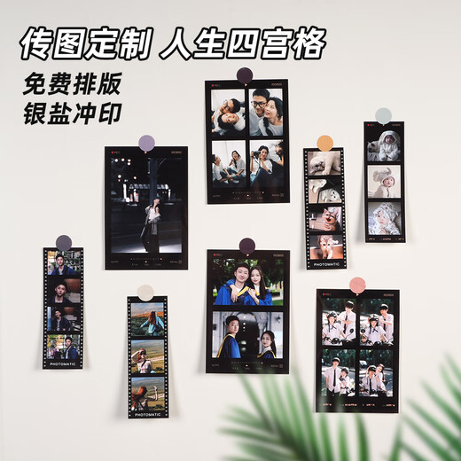 Polaroid printing, life four-frame printing, photo development, photo washer, photo film in mobile phone, film development, narrow version of 4 photos, customized with pictures, retro style, other sizes, Fuji Crystal Color Flagship Glossy