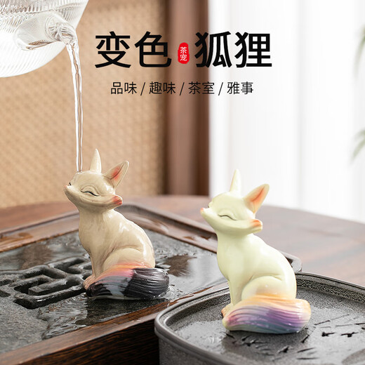 At noon, the color-changing little fox tea pet can raise fine tea, tea tray, tea table, tea set accessories, tea table couple resin ornaments, color-changing tea pet fox
