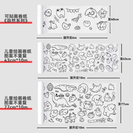 中盛画材 长卷绘画纸填色本儿童涂鸦画纸整卷大张巨幅超大超长画画卷纸宝宝专用纸画画纸大画纸美术纸加厚 速写 马克笔绘画