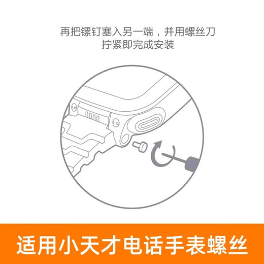 Xuanyi suitable for little genius children's phone watch strap accessories installation tool screw nut little genius Z/Q/D full series universal screw rod 2 pack + disassembly screwdriver